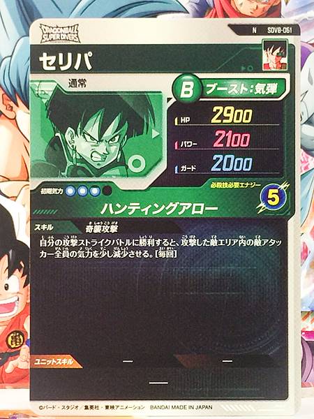Fasha SDV8-061  N Dragon Ball Super Divers Card