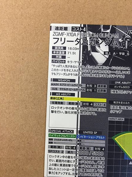 Semilla de tarjeta base del Arsenal Secreto ZGMF-X10A Freedom Gundam FQ02-017