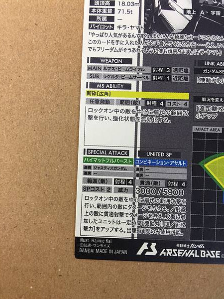 Semilla de tarjeta base del Arsenal Secreto ZGMF-X10A Freedom Gundam FQ02-017