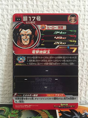 Super 17 MM6-051 R Super Dragon Ball Heroes Card SDBH