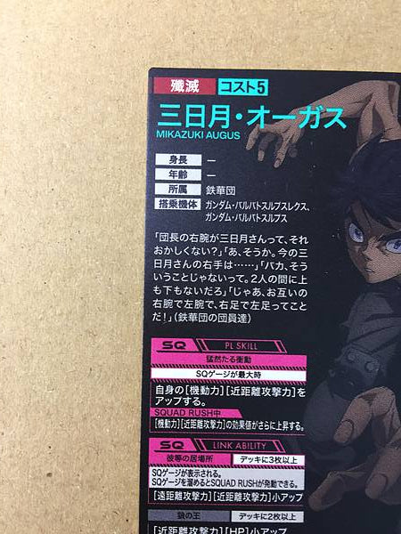 Mikazuki Augus FQ02-062 U GUNDAM Arsenal Base HUÉRFANOS
