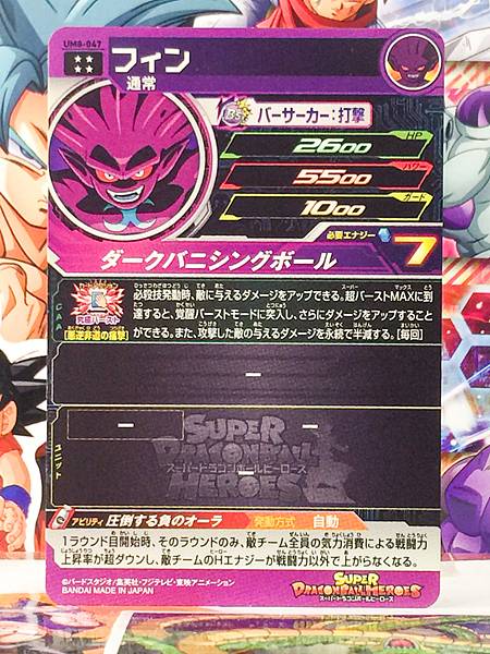 Finn UM8-047 UR Super Dragon Ball Heroes Card SDBH