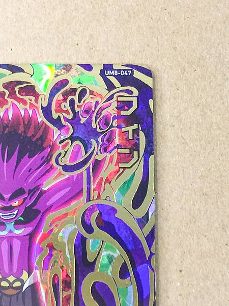 Finn UM8-047 UR Super Dragon Ball Heroes Card SDBH