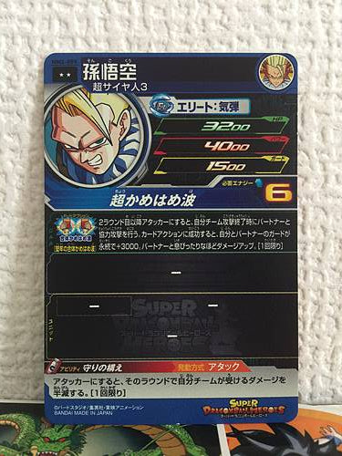 Son Goku MM6-059 R Super Dragon Ball Heroes Card SDBH