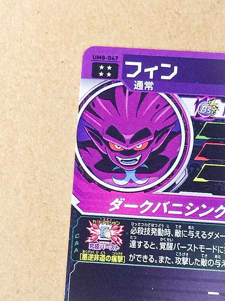 Finn UM8-047 UR Super Dragon Ball Heroes Card SDBH