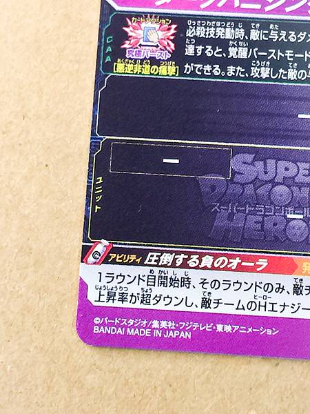 Finn UM8-047 UR Super Dragon Ball Heroes Card SDBH