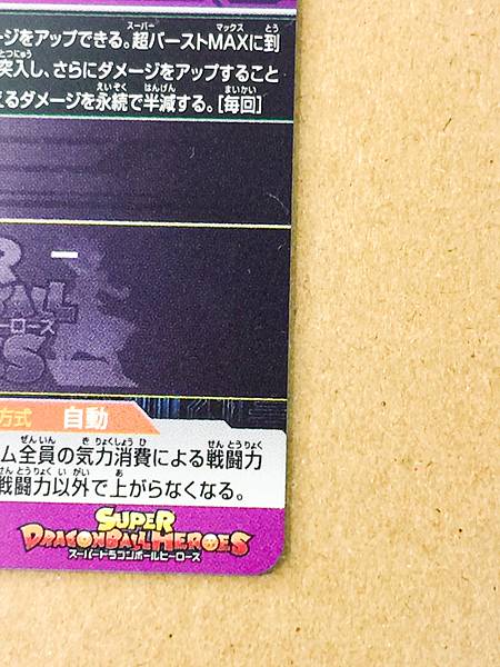 Finn UM8-047 UR Super Dragon Ball Heroes Card SDBH