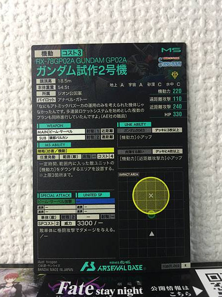 Tarjeta base del Arsenal GUNDAM GP02A FQB01-002 Stardust Memory