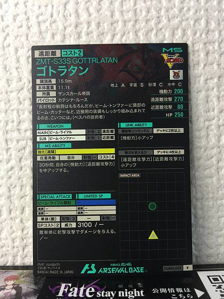 GOTTRLATAN FQB01-003  Gundam Arsenal Base Card V