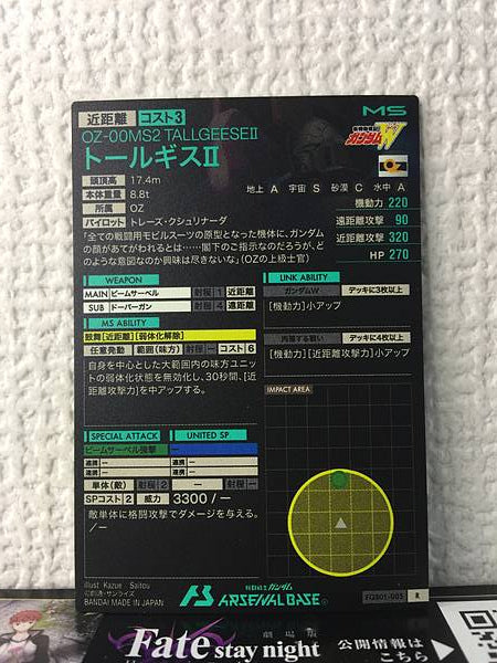 TALLGEESE II FQB01-005  Gundam Arsenal Base Card Wing