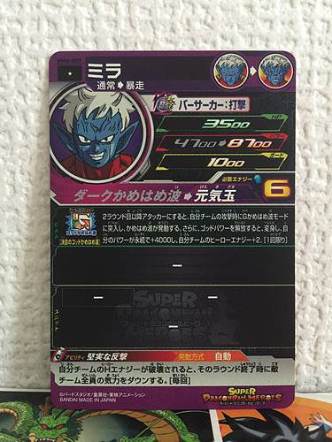 Mira MM6-009 C Super Dragon Ball Heroes Card SDBH