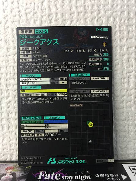 GQuuuuuuX FQB01-010 Gundam Arsenal Base Card