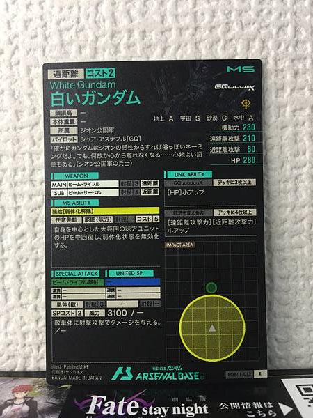 WHITE GUNDAM FQB01-013 Arsenal Base Card GQuuuuuuX