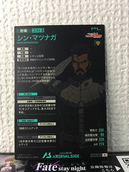 SHIN MATSUNAGA FQB01-028  Gundam Arsenal Base Card