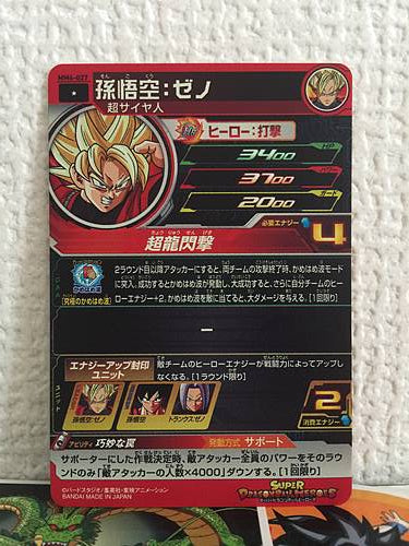 Son Goku Xeno MM6-027 C Super Dragon Ball Heroes Card SDBH