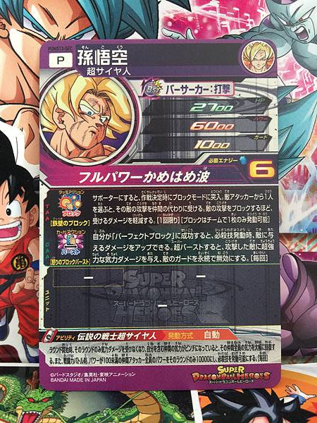 Son Goku PUMS13-SEC Super Dragon Ball Heroes Mint Card SDBH