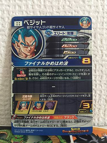 Vegito SH1-SEC2 LC Super Dragon Ball Heroes Card SDBH