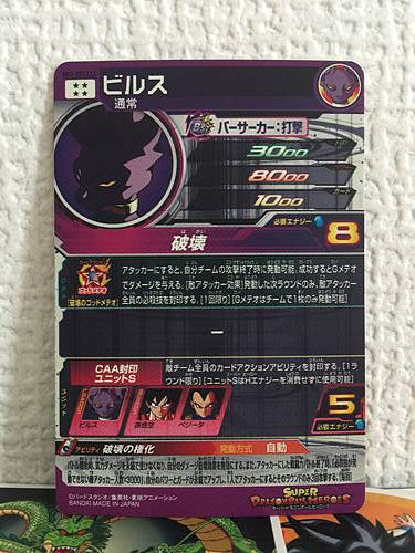 Beerus BM1-SEC2 LC Super Dragon Ball Heroes Card SDBH