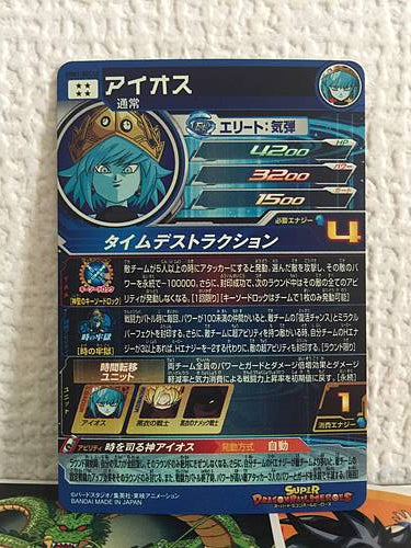 Aeos UGM1-SEC LC Super Dragon Ball Heroes Card SDBH