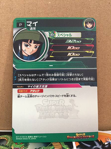 Mai PUMS13-18 Super Dragon Ball Heroes Mint Card SDBH