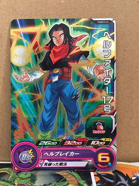Hell Fighter 17 PUMS13-16 Super Dragon Ball Heroes Mint Card SDBH
