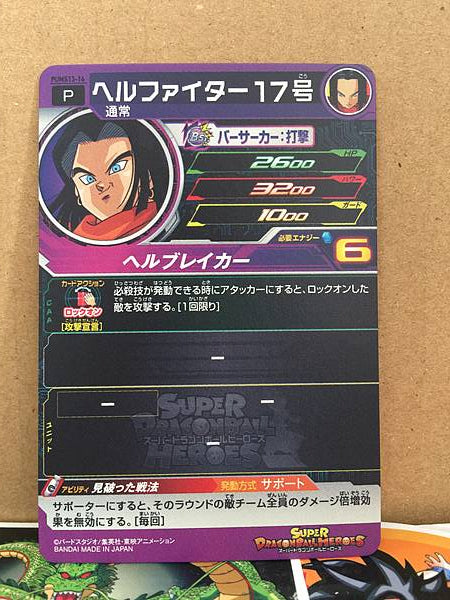 Hell Fighter 17 PUMS13-16 Super Dragon Ball Heroes Mint Card SDBH
