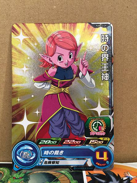 Chronoa	PUMS13-29 Super Dragon Ball Heroes Mint Card SDBH