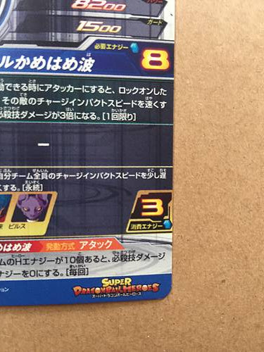 Vegito SH1-SEC2 LC Super Dragon Ball Heroes Card SDBH