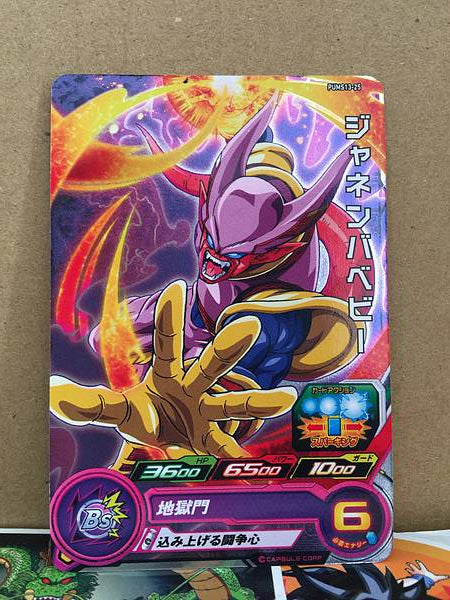 Janemba Baby PUMS13-25 Super Dragon Ball Heroes Mint Card SDBH