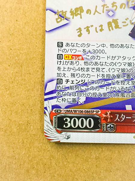 Oguri Cap UMA/W106-086SP Uma Musume Cinderella Gray Weiss Schwarz Sign Card