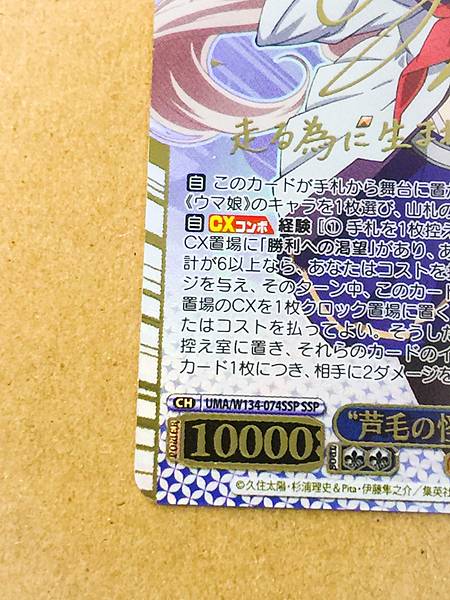 Oguri Cap UMA/W134-074SSP  Uma Musume Cinderella Gray Weiss Schwarz Sign Card