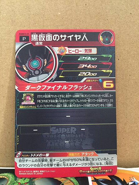 Black Masked Saiyan PUMS13-31 Super Dragon Ball Heroes Mint Card SDBH