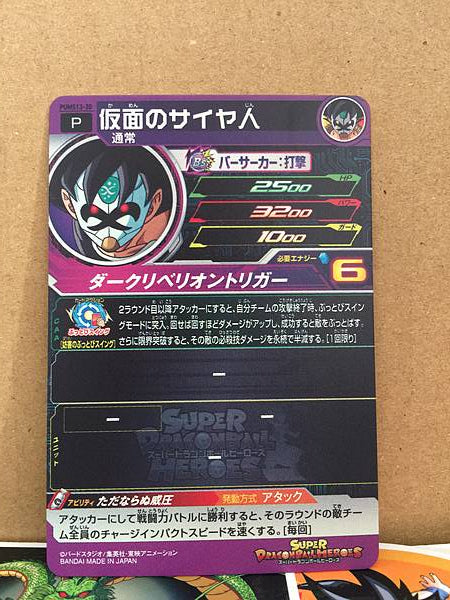 Masked Saiyan PUMS13-30 Super Dragon Ball Heroes Mint Card SDBH