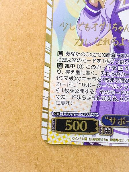 Belno Light UMA/W134-073S  Uma Musume Cinderella Gray Weiss Schwarz Sign Card
