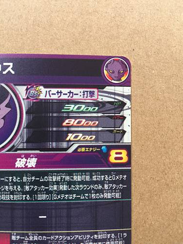 Beerus BM1-SEC2 LC Super Dragon Ball Heroes Card SDBH