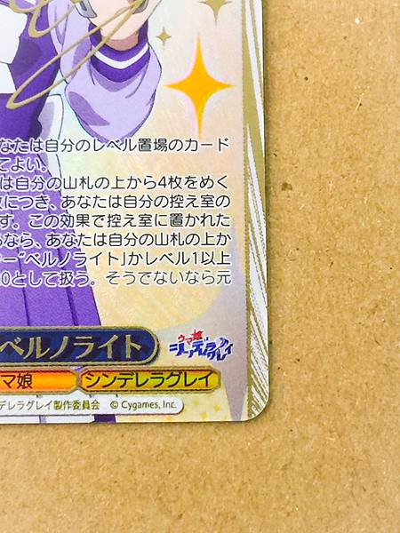 Belno Light UMA/W134-073S  Uma Musume Cinderella Gray Weiss Schwarz Sign Card