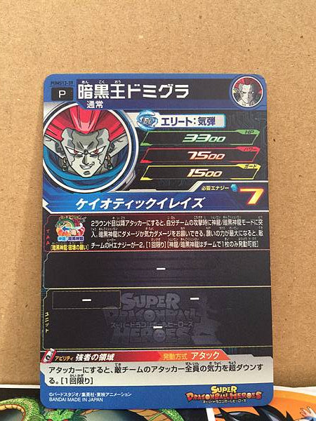 Dark King Domigra　PUMS13-39 Super Dragon Ball Heroes Mint Card SDBH