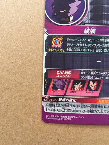 Beerus BM1-SEC2 LC Super Dragon Ball Heroes Card SDBH