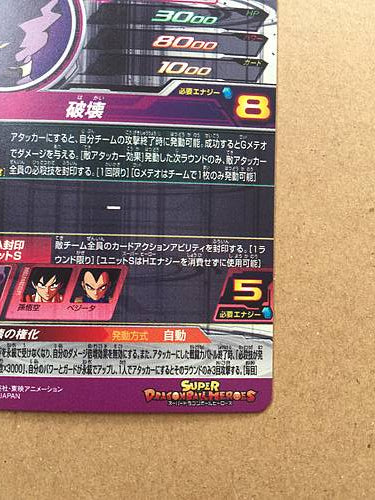 Beerus BM1-SEC2 LC Super Dragon Ball Heroes Card SDBH