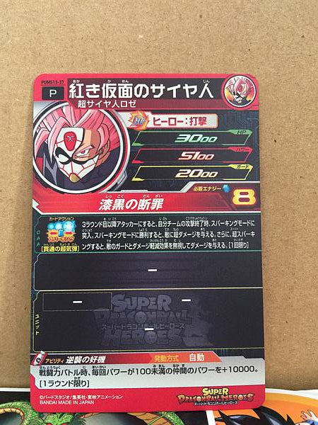 Crimson-Masked Saiyan PUMS13-37 Super Dragon Ball Heroes Mint Card SDBH