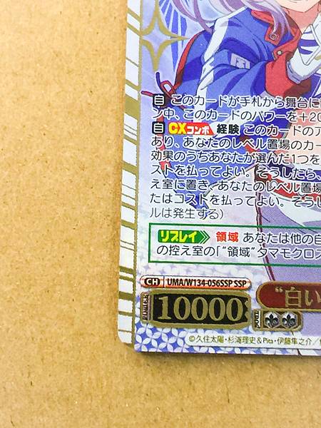 Tamamo Cross UMA/W134-056SSP  Uma Musume Cinderella Gray Weiss Schwarz Sign Card