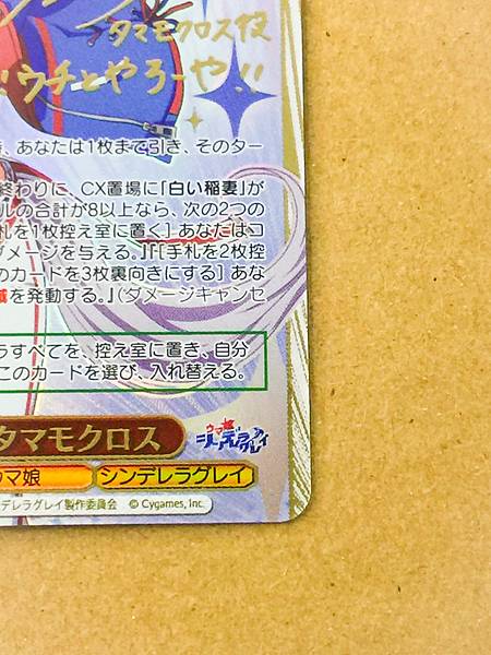 Tamamo Cross UMA/W134-056SSP  Uma Musume Cinderella Gray Weiss Schwarz Sign Card