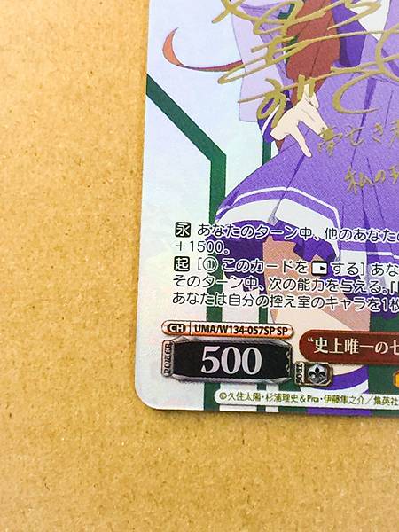 Symboli Rudolf UMA/W134-057SP  Uma Musume Cinderella Gray Weiss Schwarz Sign Card