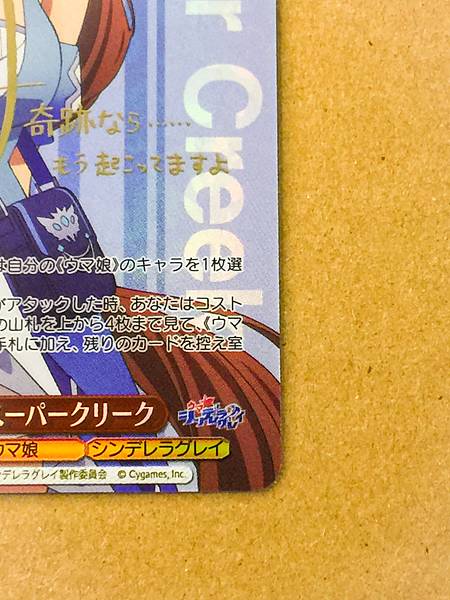 Super Creek UMA/W134-054SP  Uma Musume Cinderella Gray Weiss Schwarz Sign Card