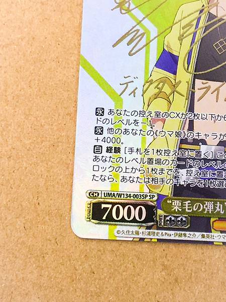 Dicta Striker UMA/W134-003SP  Uma Musume Cinderella Gray Weiss Schwarz Sign Card