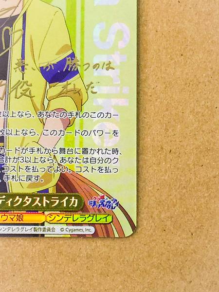 Dicta Striker UMA/W134-003SP  Uma Musume Cinderella Gray Weiss Schwarz Sign Card