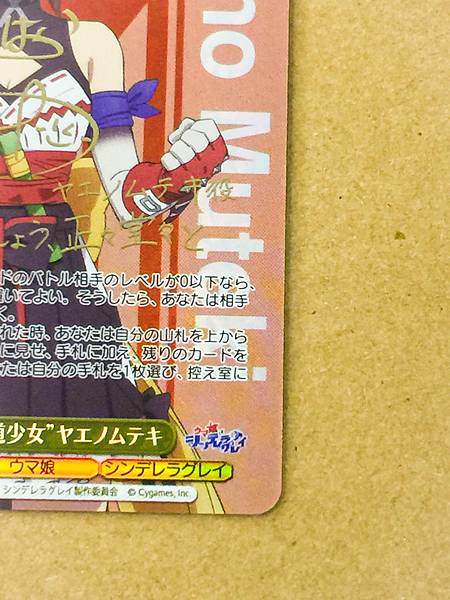 Yaeno Muteki UMA/W134-001SP  Uma Musume Cinderella Gray Weiss Schwarz Sign Card