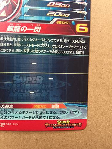 Son Goku UM1-SEC LC Super Dragon Ball Heroes Card SDBH