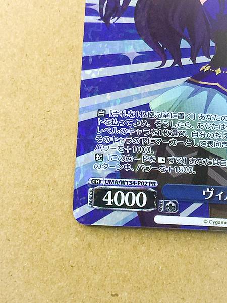 Verxina UMA/W134-P02 Uma Musume Cinderella Gray Weiss Schwarz Card