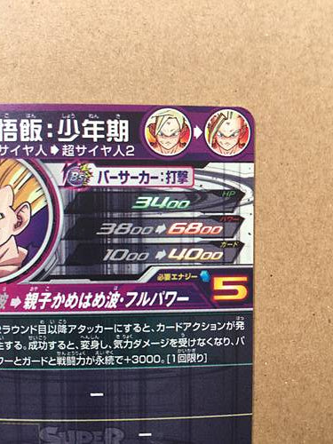 Son Gohan UM12-SEC3 LC Super Dragon Ball Heroes Mint Card SDBH